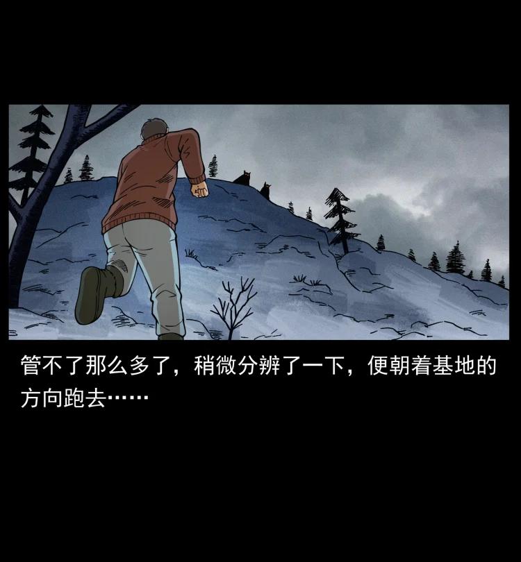 幽冥诡匠 461 极地恶灵 第35页