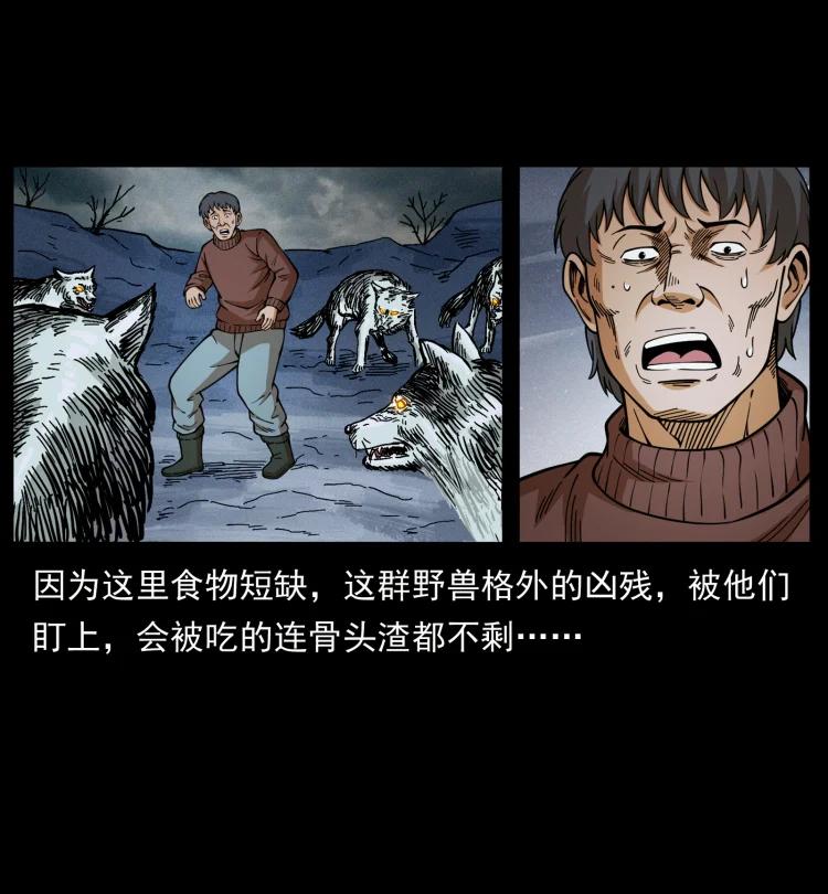 幽冥诡匠 461 极地恶灵 第38页