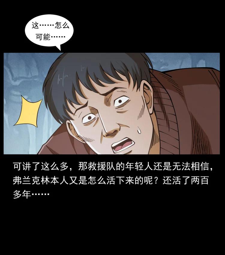 幽冥诡匠 461 极地恶灵 第26页