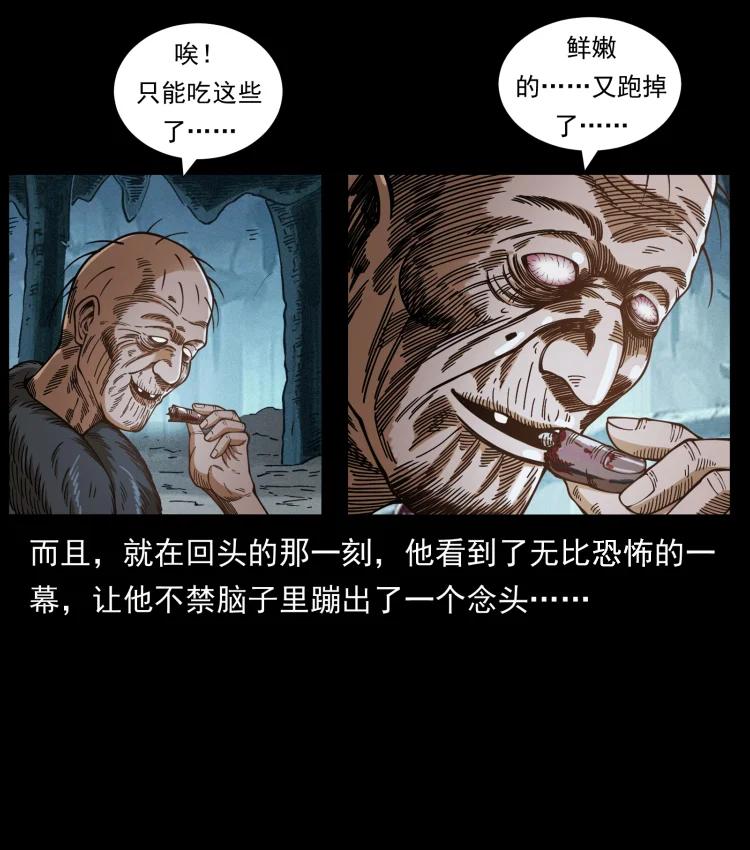 幽冥诡匠 461 极地恶灵 第32页