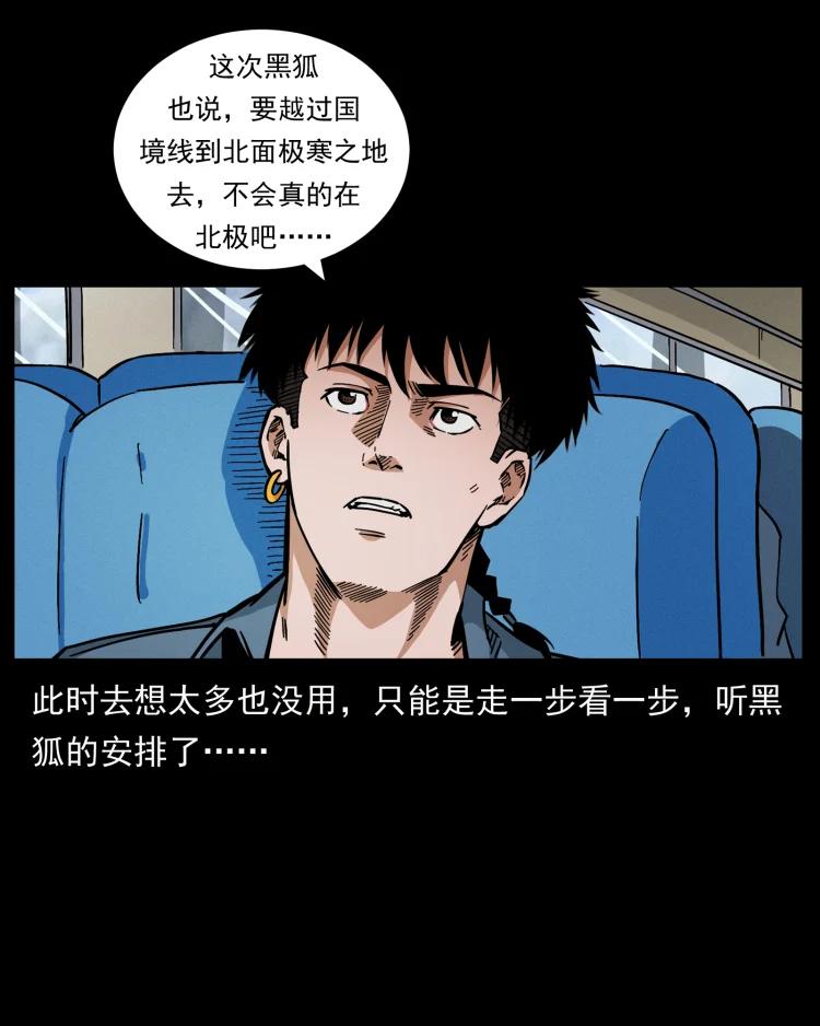 幽冥诡匠 461 极地恶灵 第74页