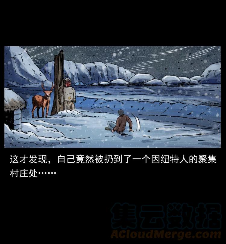 幽冥诡匠 461 极地恶灵 第61页