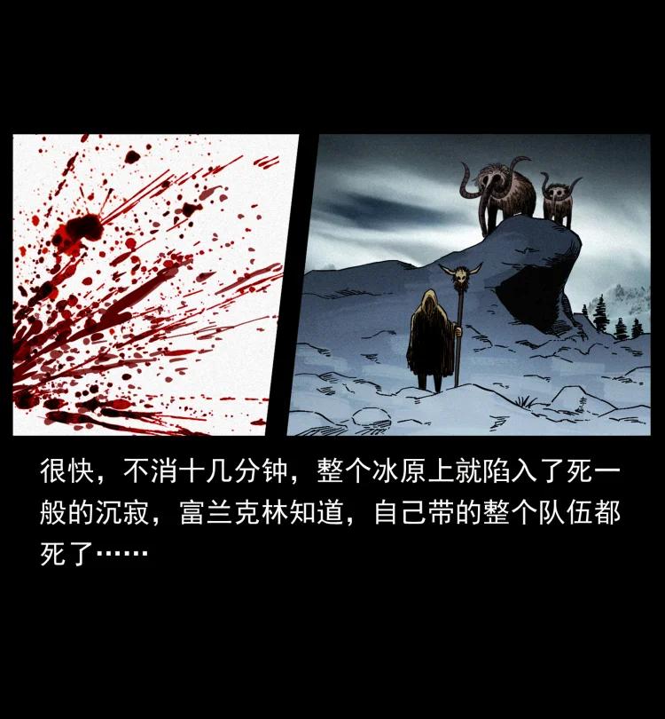 幽冥诡匠 461 极地恶灵 第18页