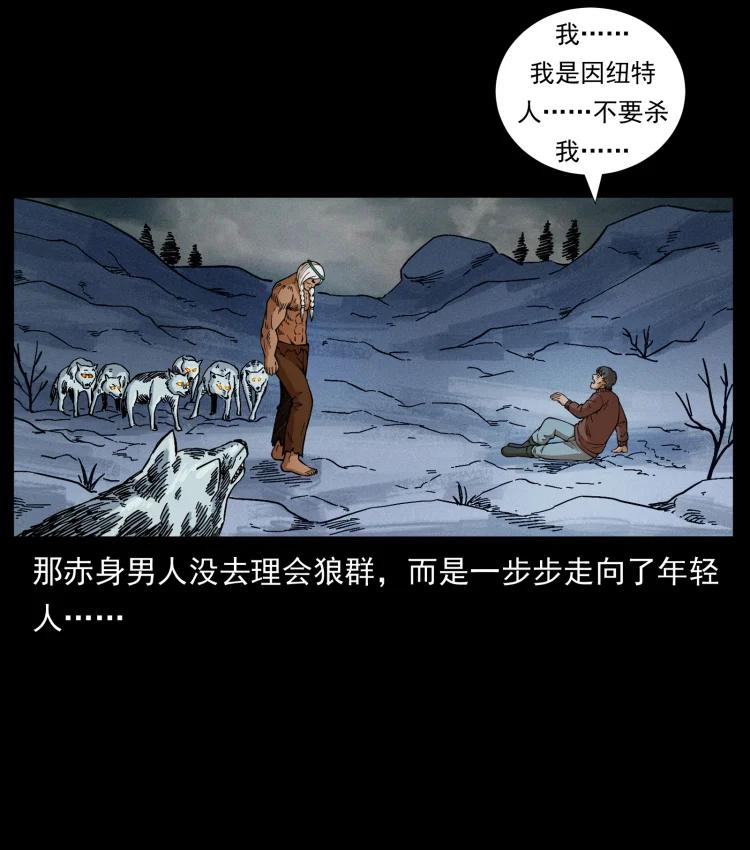 幽冥诡匠 461 极地恶灵 第48页