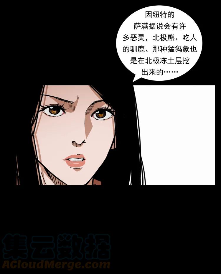 幽冥诡匠 461 极地恶灵 第70页
