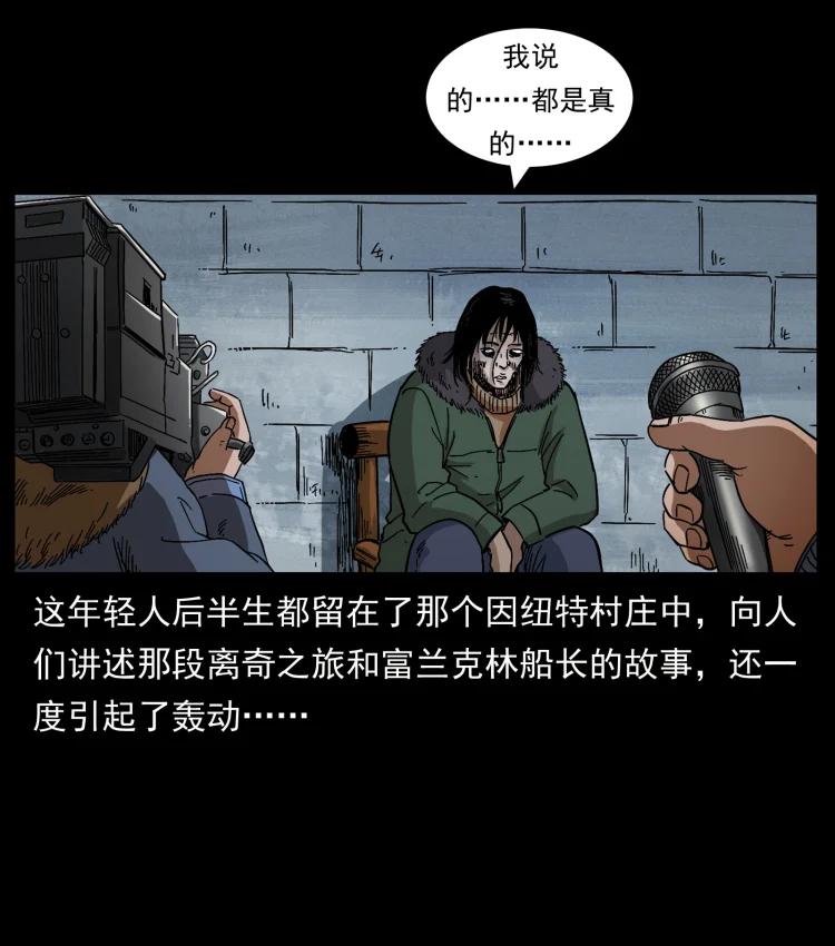 幽冥诡匠 461 极地恶灵 第65页