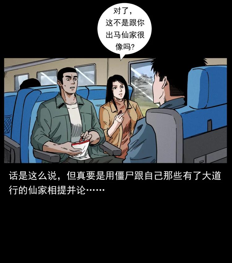 幽冥诡匠 461 极地恶灵 第72页