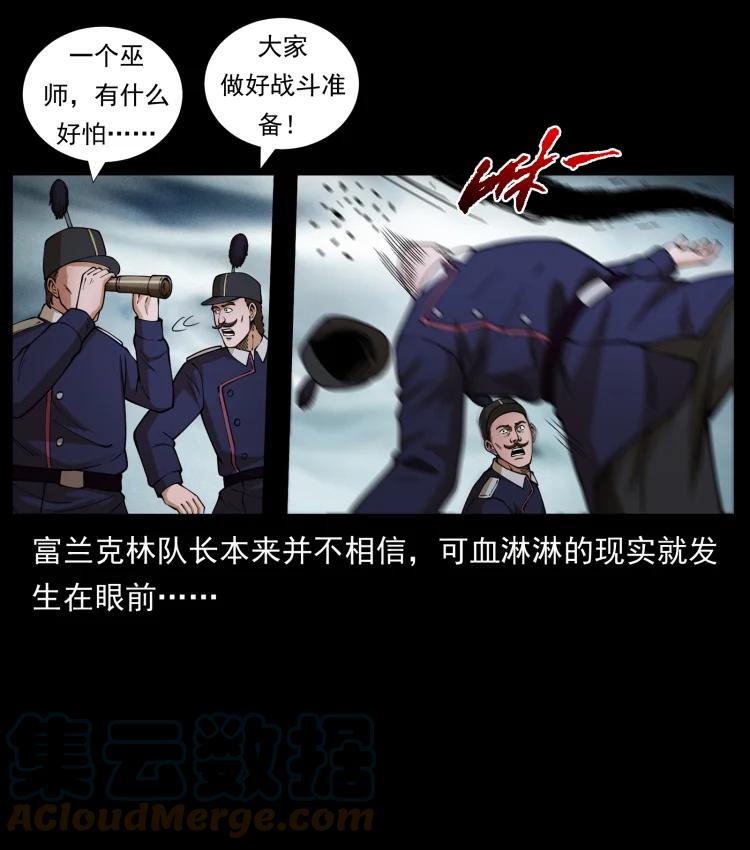 幽冥诡匠 461 极地恶灵 第7页