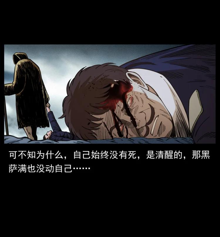 幽冥诡匠 461 极地恶灵 第21页