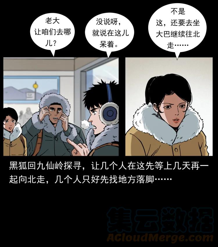 幽冥诡匠 461 极地恶灵 第85页