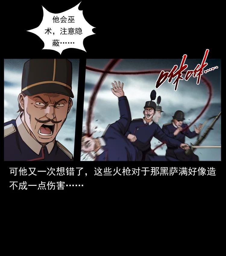 幽冥诡匠 461 极地恶灵 第12页