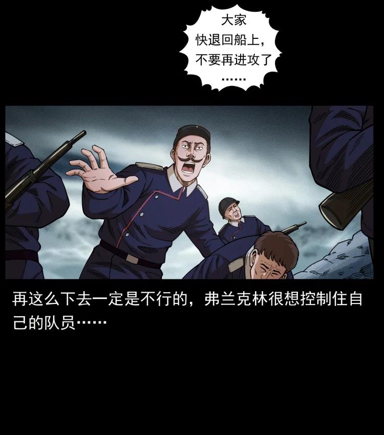 幽冥诡匠 461 极地恶灵 第14页