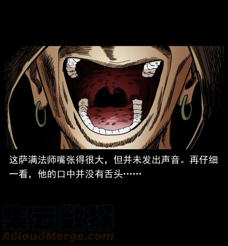 幽冥诡匠 461 极地恶灵 第4页