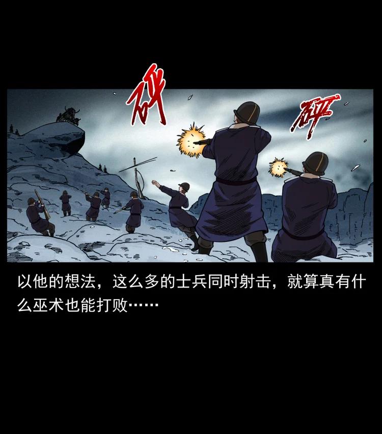 幽冥诡匠 461 极地恶灵 第11页