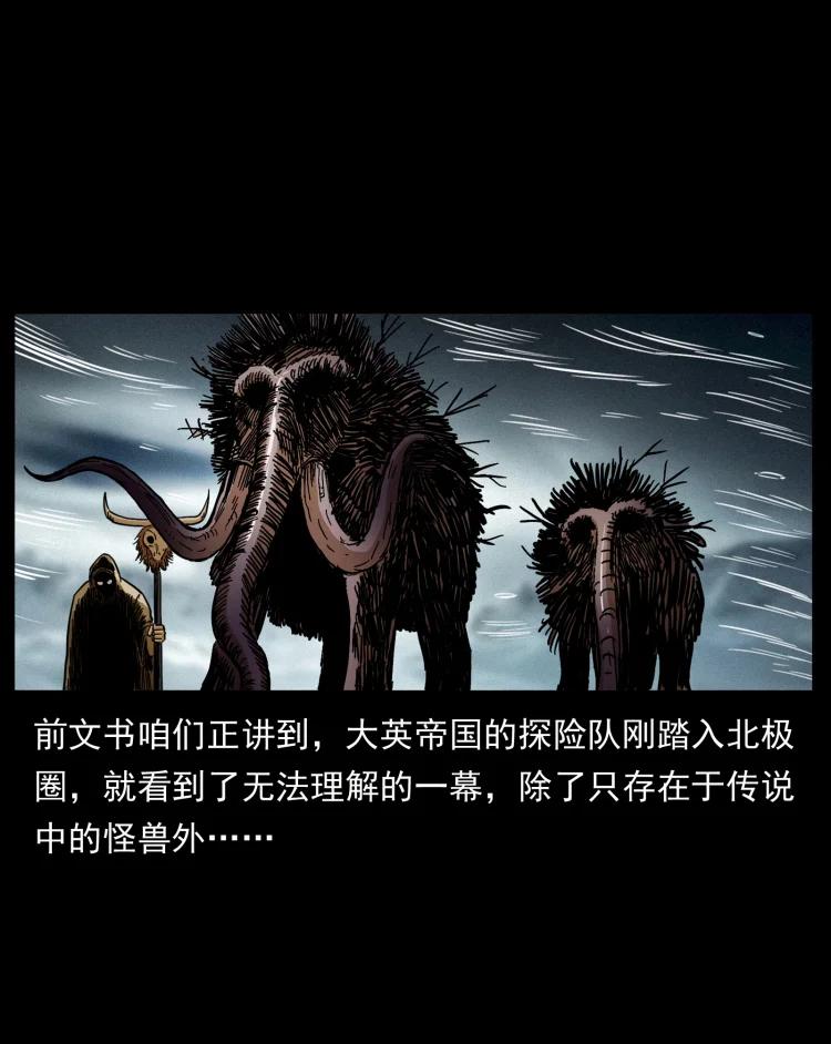 幽冥诡匠 461 极地恶灵 第2页