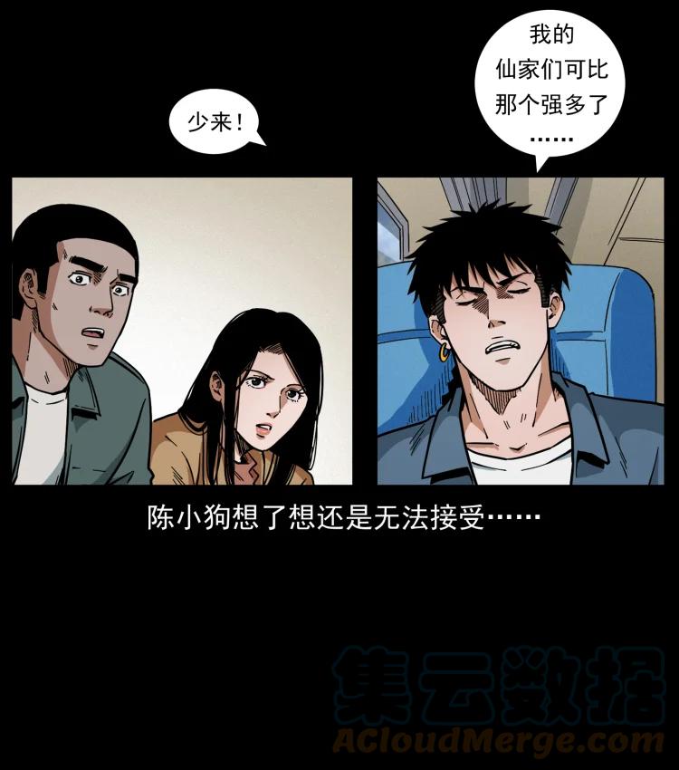幽冥诡匠 461 极地恶灵 第73页