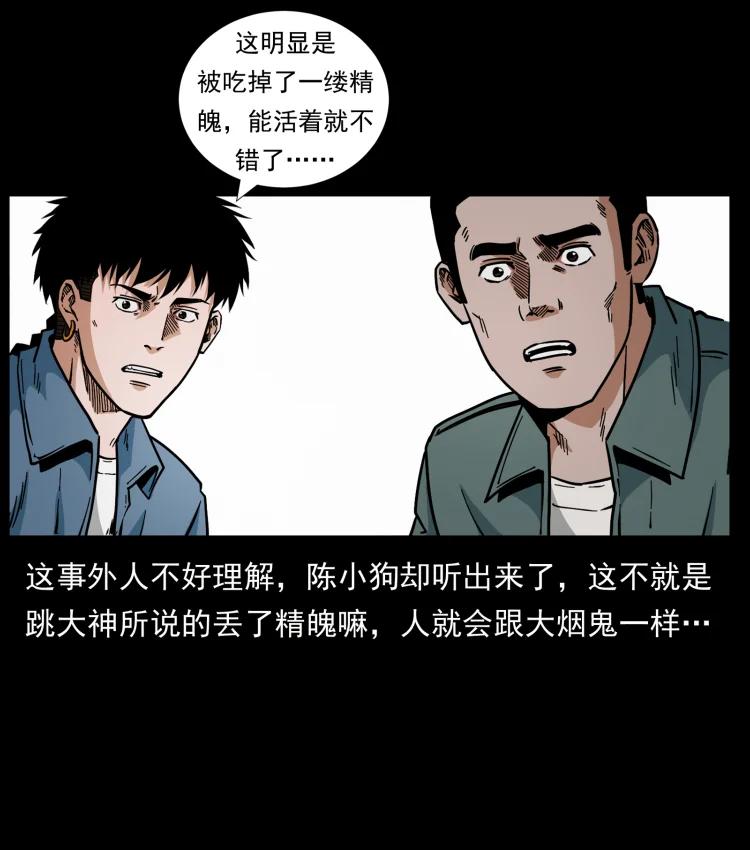 幽冥诡匠 461 极地恶灵 第68页