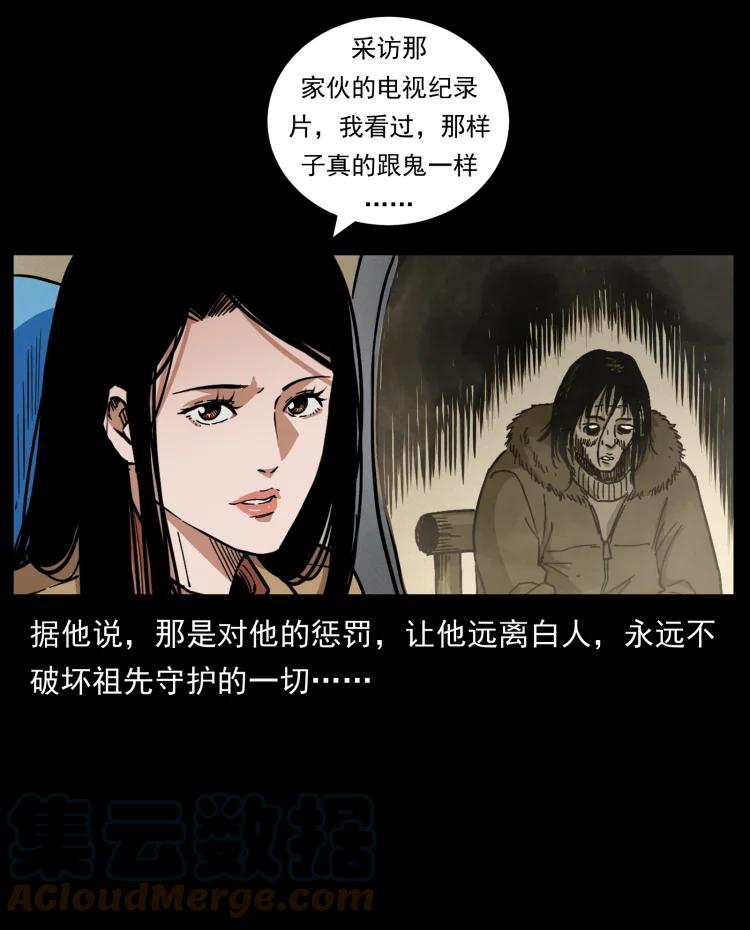 幽冥诡匠 461 极地恶灵 第67页