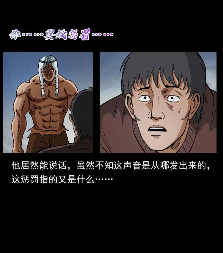 幽冥诡匠 461 极地恶灵 第53页