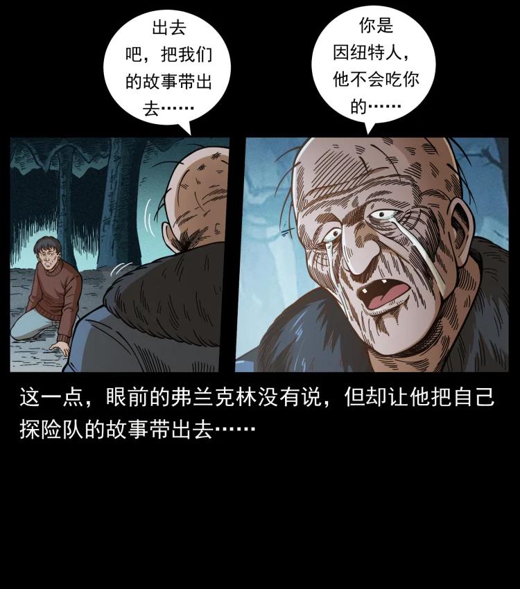 幽冥诡匠 461 极地恶灵 第27页