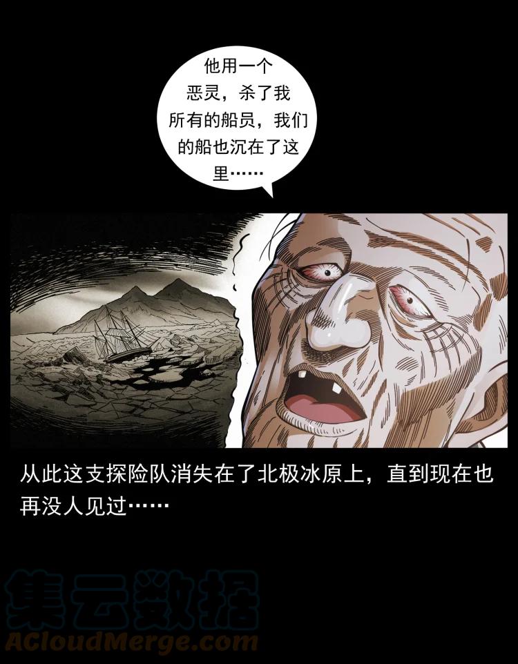 幽冥诡匠 461 极地恶灵 第25页