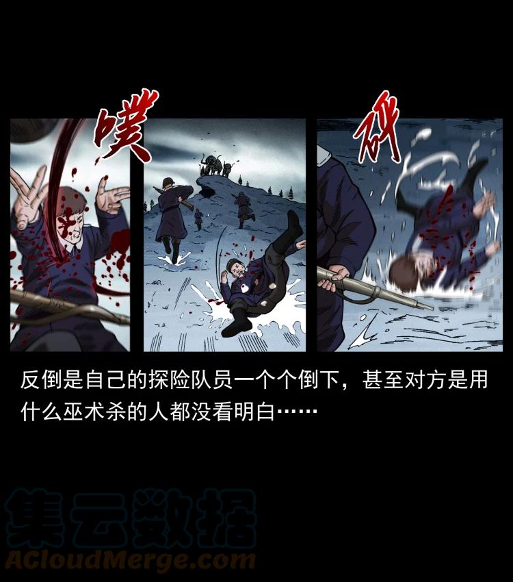 幽冥诡匠 461 极地恶灵 第13页