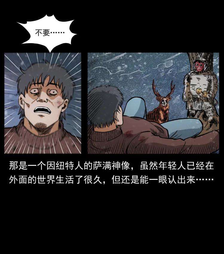幽冥诡匠 461 极地恶灵 第60页
