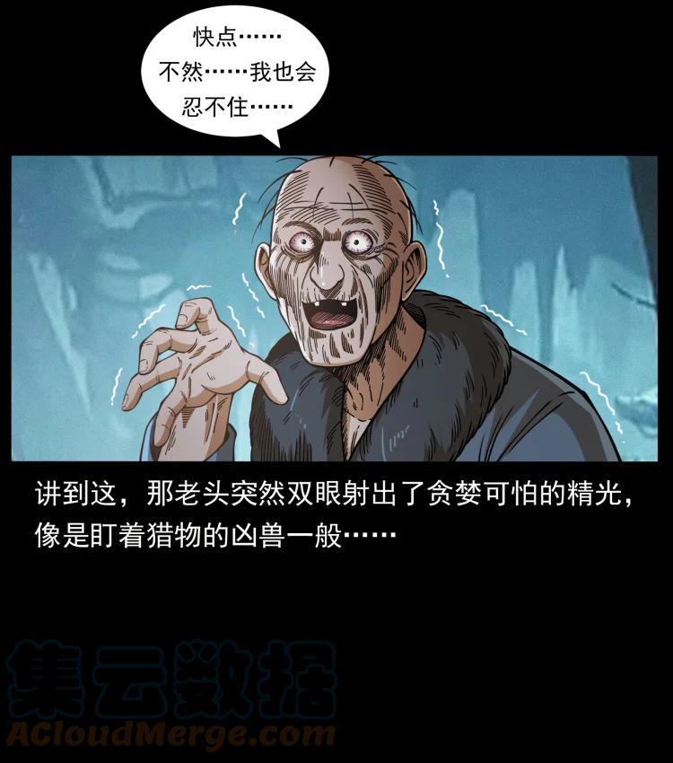 幽冥诡匠 461 极地恶灵 第28页