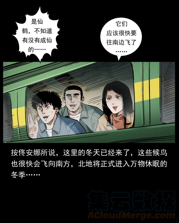 幽冥诡匠 461 极地恶灵 第79页