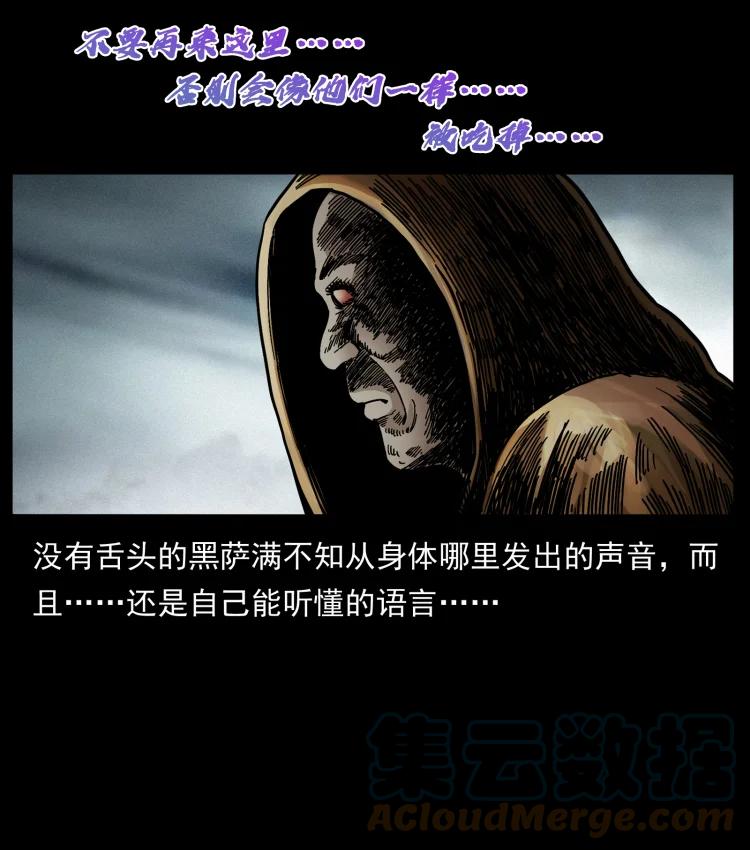 幽冥诡匠 461 极地恶灵 第22页