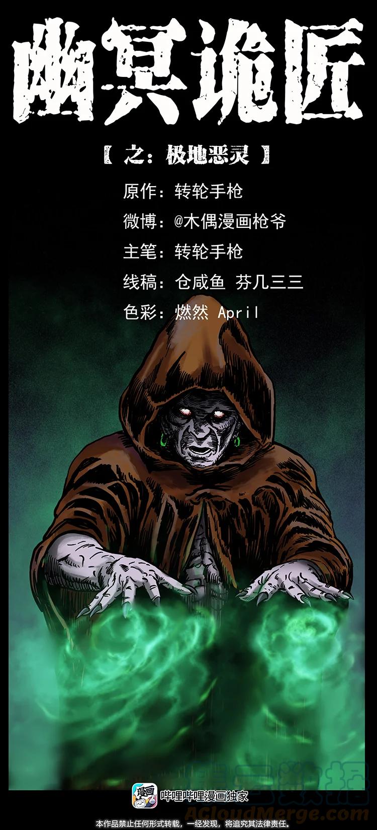 幽冥诡匠 461 极地恶灵 第1页