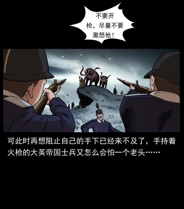 幽冥诡匠 461 极地恶灵 第8页