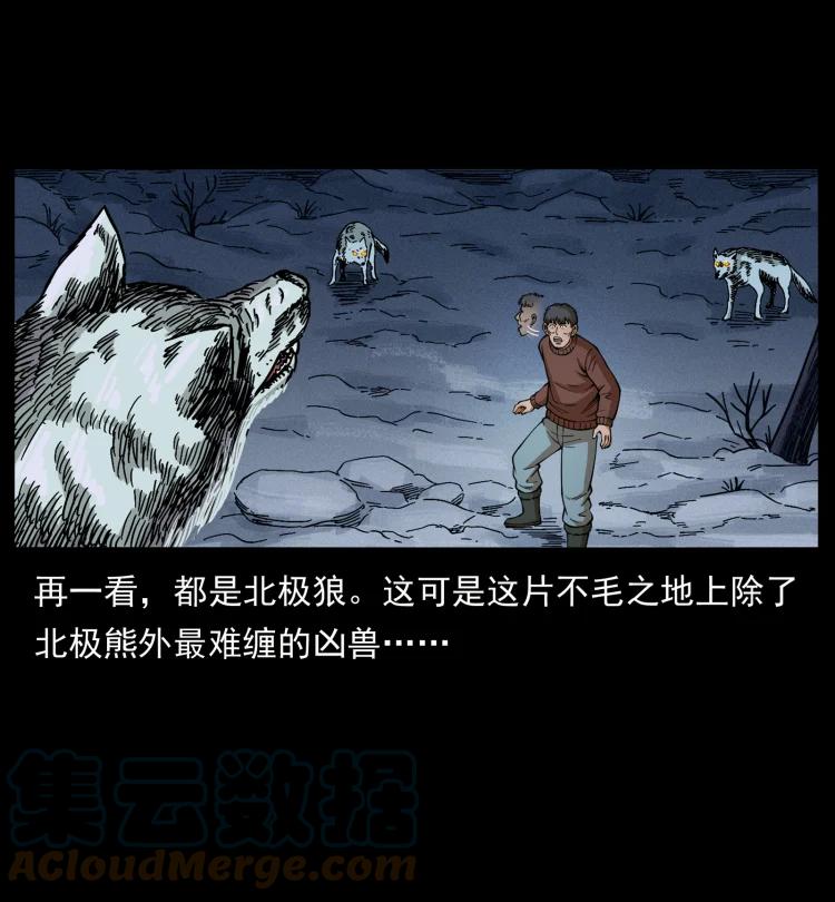 幽冥诡匠 461 极地恶灵 第37页