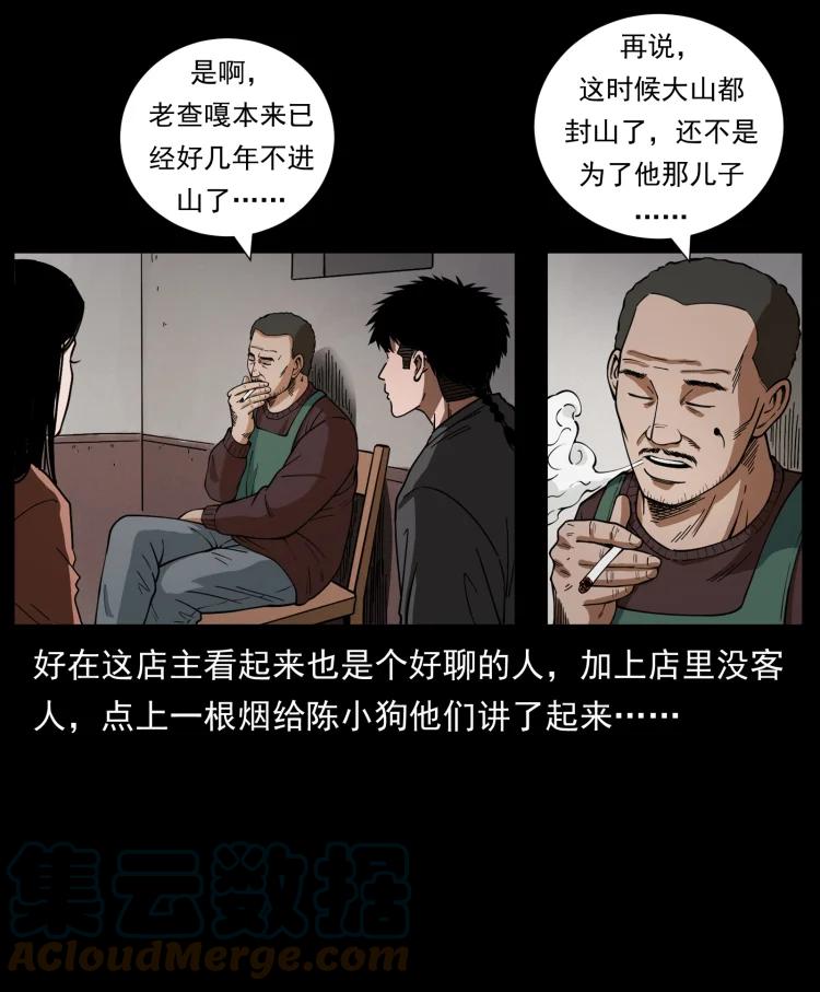 幽冥诡匠 462 边城诡事 第28页