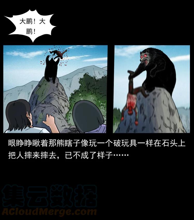 幽冥诡匠 462 边城诡事 第70页