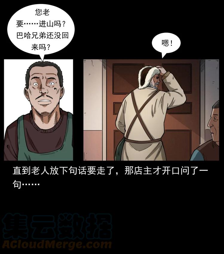 幽冥诡匠 462 边城诡事 第19页