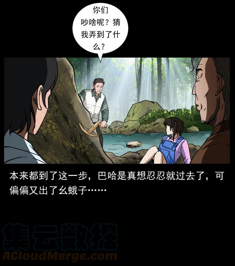 幽冥诡匠 462 边城诡事 第49页