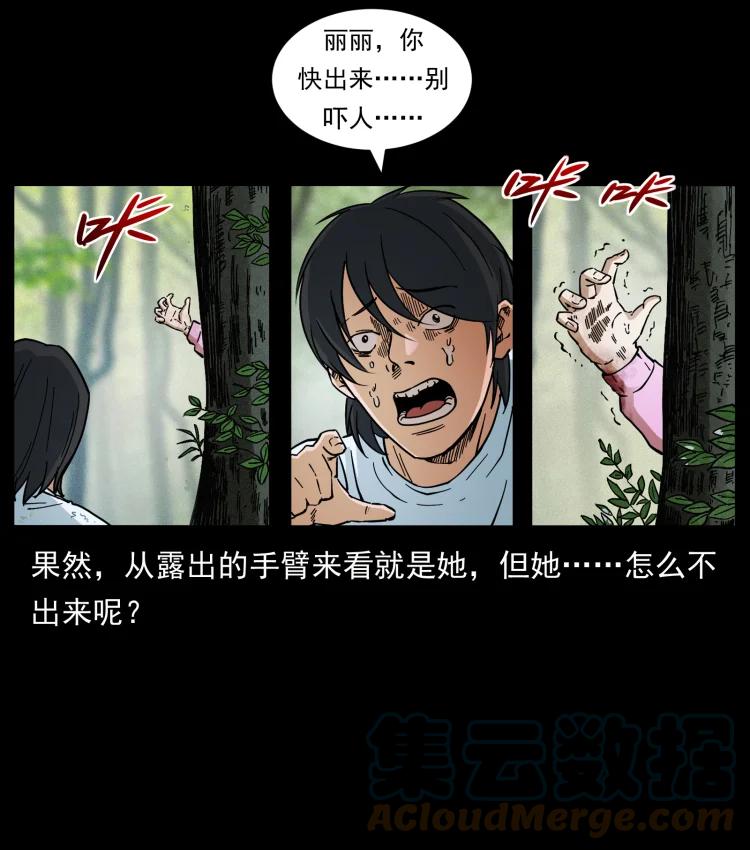 幽冥诡匠 462 边城诡事 第82页