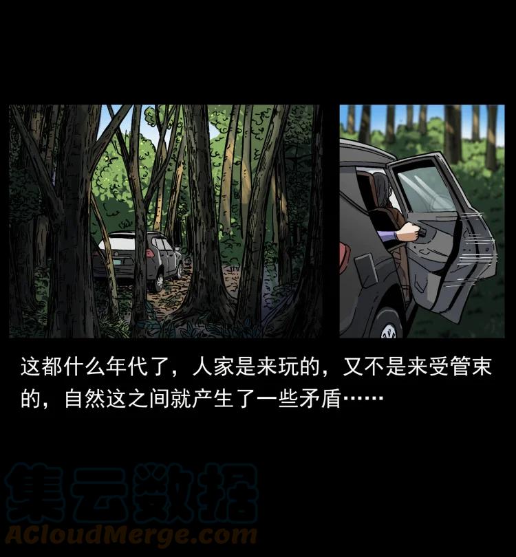 幽冥诡匠 462 边城诡事 第34页