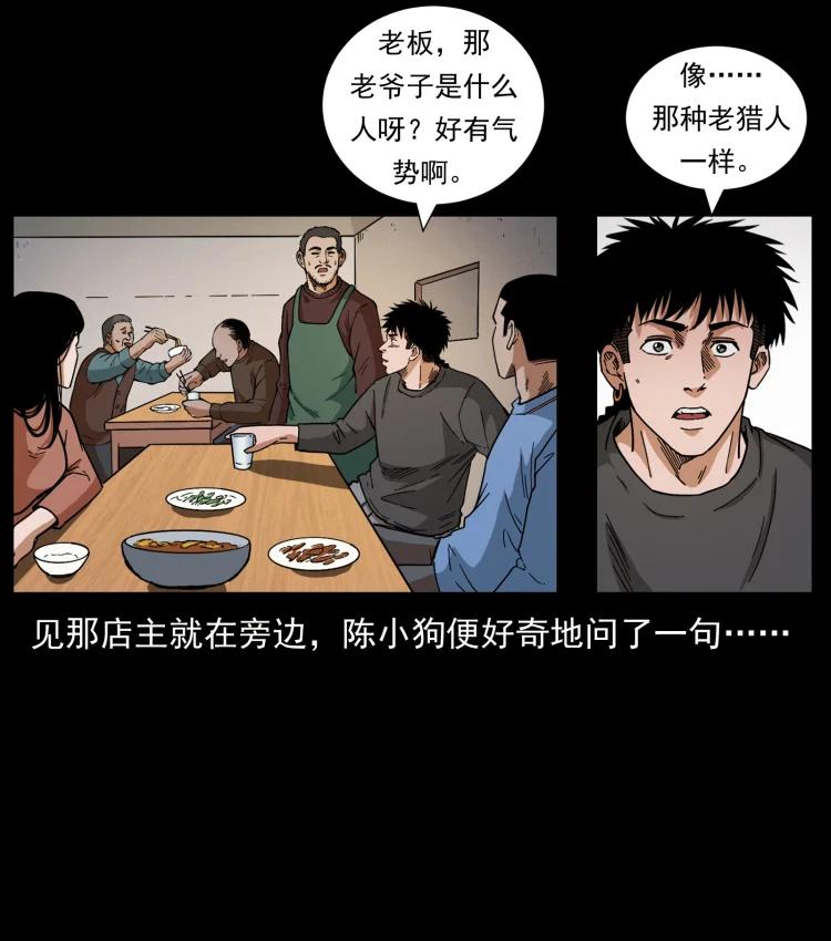 幽冥诡匠 462 边城诡事 第24页