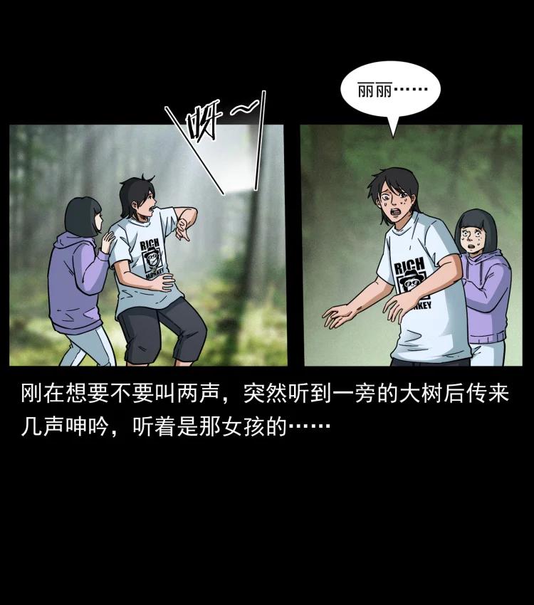 幽冥诡匠 462 边城诡事 第81页
