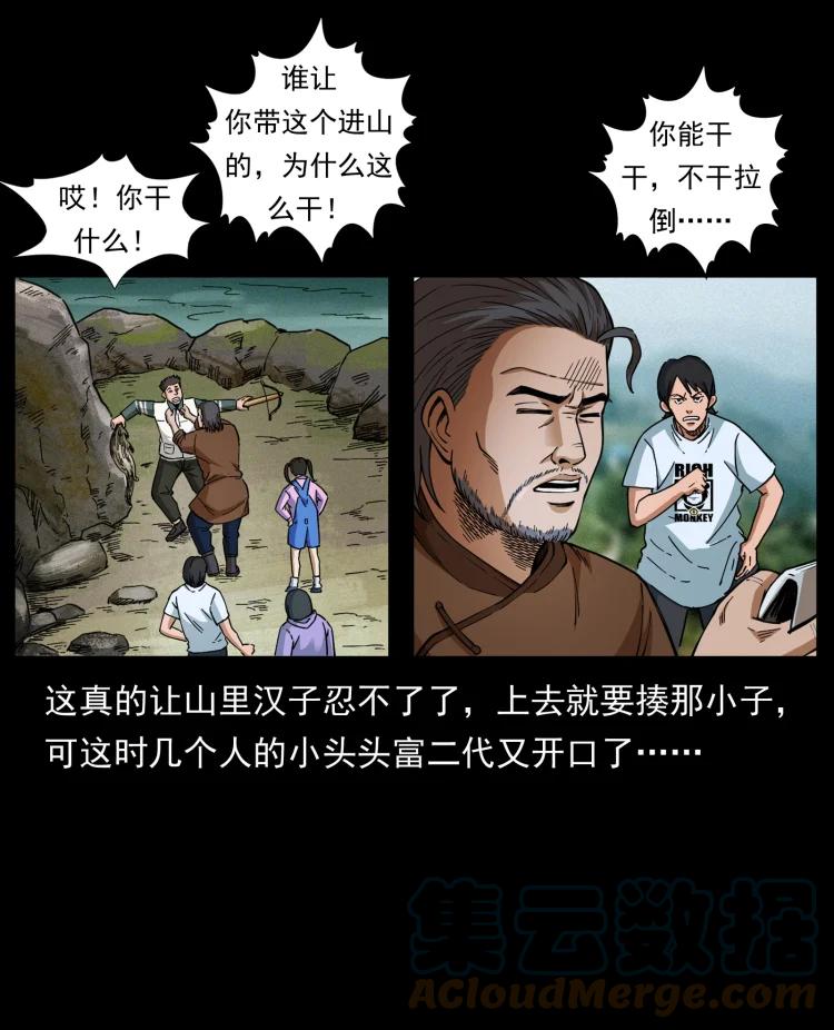 幽冥诡匠 462 边城诡事 第52页