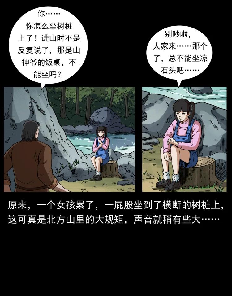 幽冥诡匠 462 边城诡事 第45页
