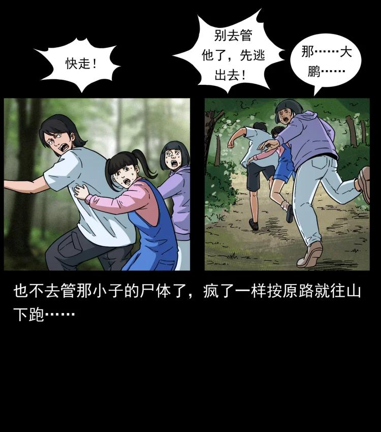 幽冥诡匠 462 边城诡事 第78页