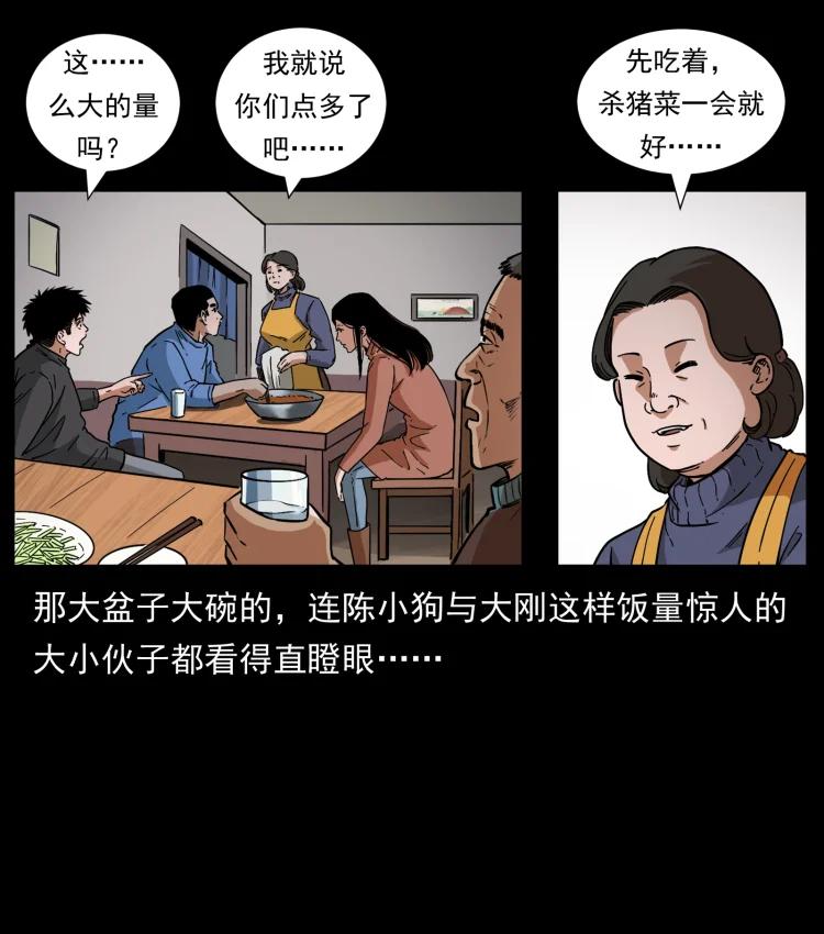幽冥诡匠 462 边城诡事 第6页