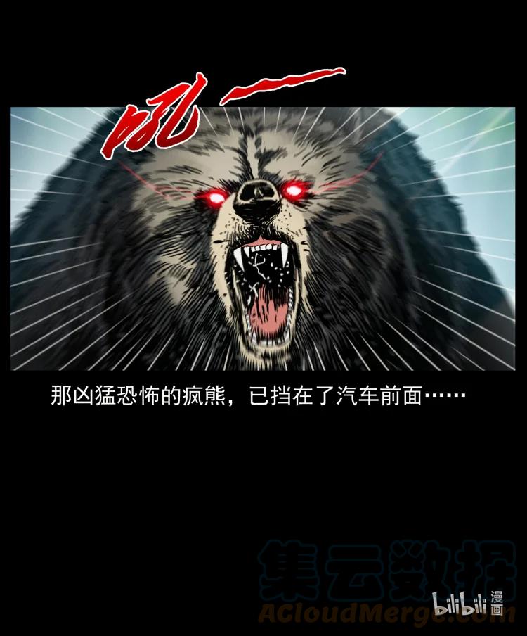 幽冥诡匠 462 边城诡事 第88页