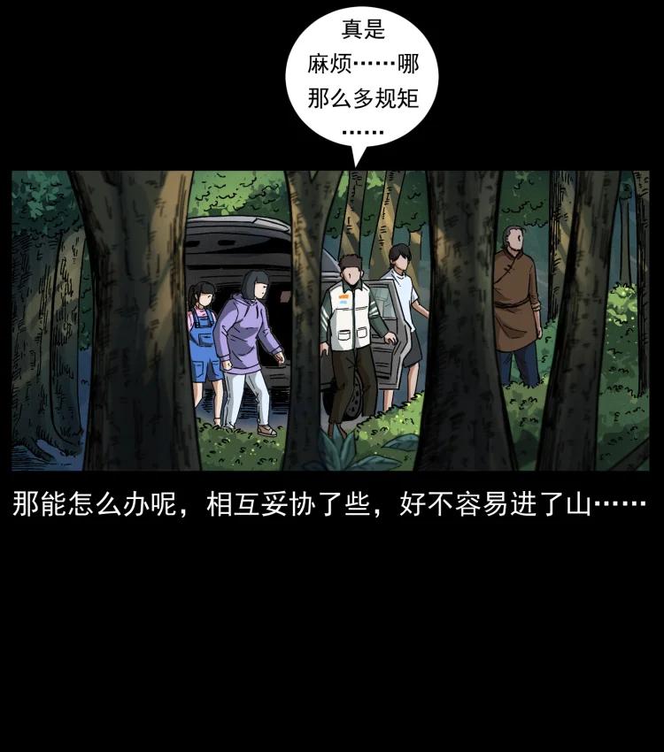 幽冥诡匠 462 边城诡事 第35页