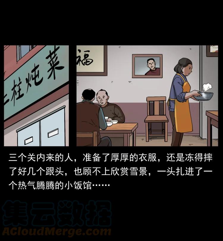 幽冥诡匠 462 边城诡事 第4页