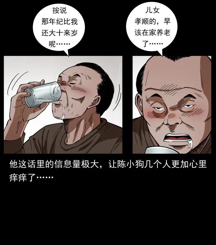 幽冥诡匠 462 边城诡事 第27页