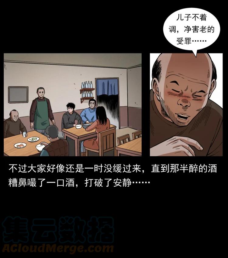 幽冥诡匠 462 边城诡事 第22页